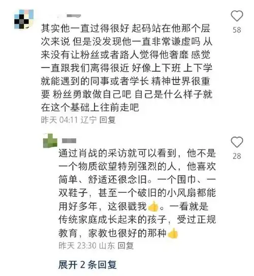 虾 什么事情都想告诉帅哥肖战