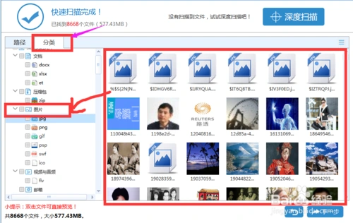 使用电脑恢复u盘中被删除的照片