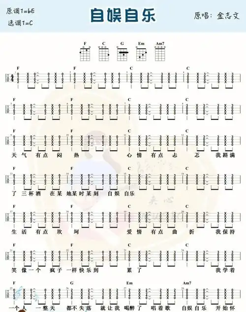 尤克里里曲谱自娱自乐