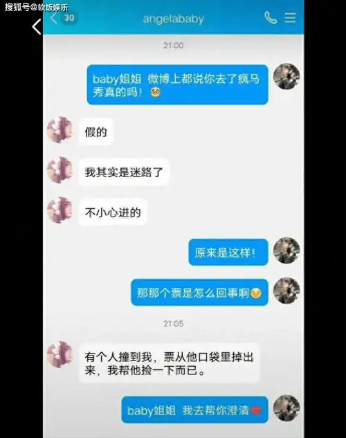 更具聊天记录显示,一位网名为"angelababy"的网友表示,她并不是真的去