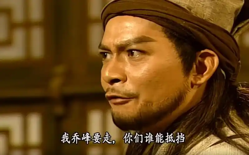 天龙八部22:我乔峰要走,谁能抵挡,听完这话的全冠清,倒退了几步!