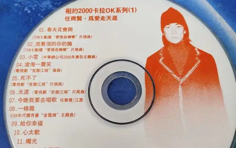 【vcd·音乐mv】任贤齐·为爱走天涯