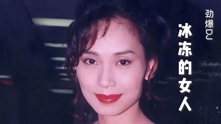 邝美云经典粤曲《冰冻的女人》,就是好听,旋律劲爆,让人沉醉