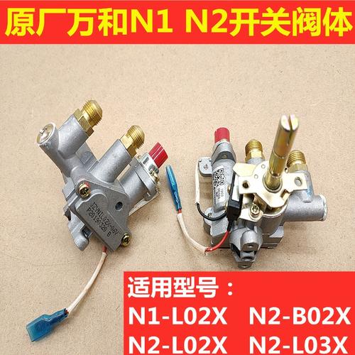 原厂万和燃气灶阀体总成n1-l02x n2-b02x n2-l02x n2-l03x配件