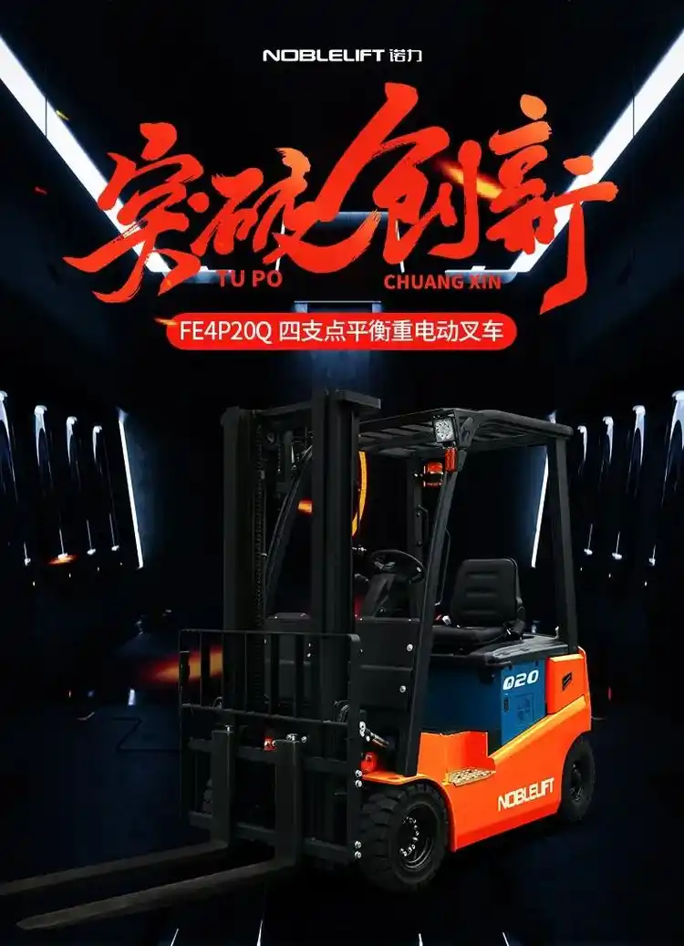 捡漏啦!大品牌#诺力全电动2吨叉车 薅羊 - 抖音