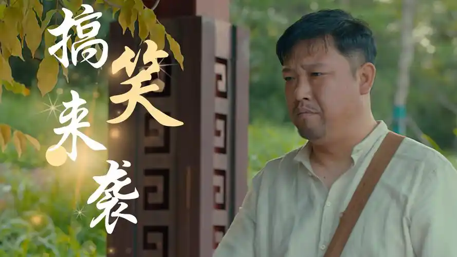 冒牌财神爷:国产喜剧片上新,贾冰搞笑归来,全程笑点不断