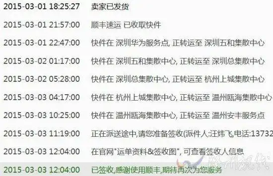 顺丰快递单号查询跟踪