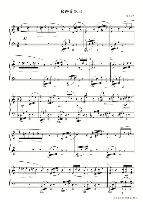 贝多芬献给爱丽丝钢琴谱
