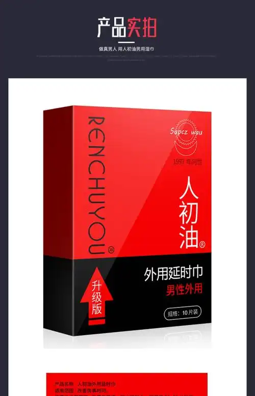 湿巾男用外用延时湿巾时间男士性湿纸巾外用a升级款10片装