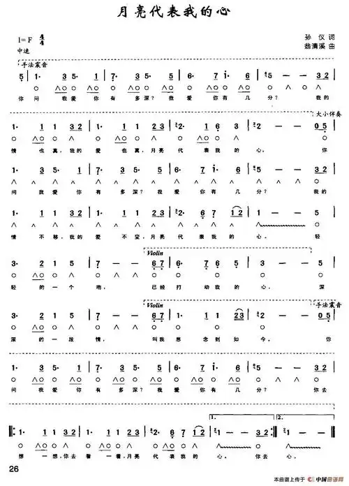 跪求 月亮代表我的心 口琴音乐曲谱!