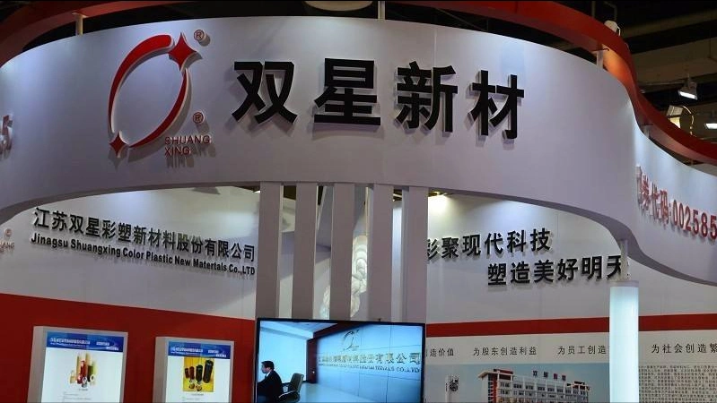 双星新材一项目全面投运,并建设全新光学膜项目扩大产能_材料_行业_企