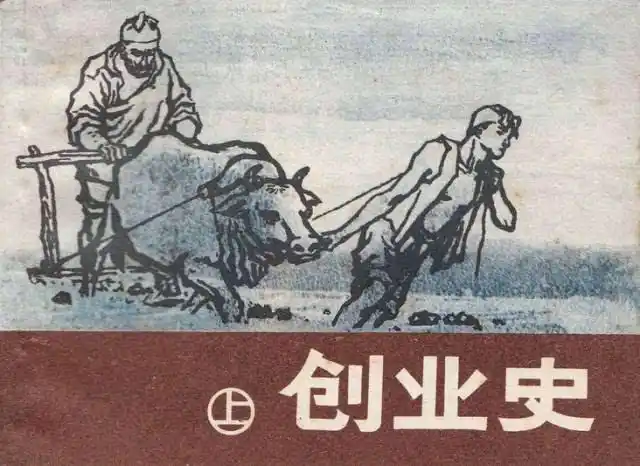 1960年柳青的《创业史》