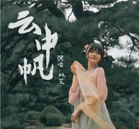 歌手双笙被古风圈排挤低调少女人设崩塌早已忘记初心