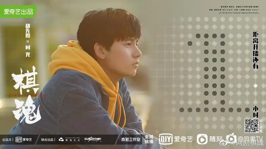 胡先煦时光棋魂单人剧照