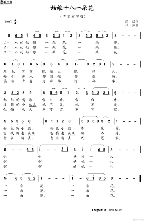 姑娘十八一朵花简谱