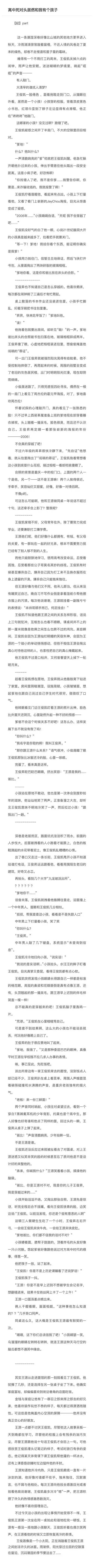 凯源超话  《高中死对头居然和我有个孩子》  part a「起」  "命运