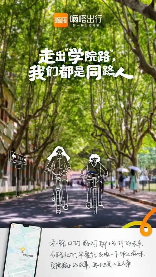 嘀嗒出行发起"走出学院路,我们都是同路人"倡议 -生活服务- 电商资讯