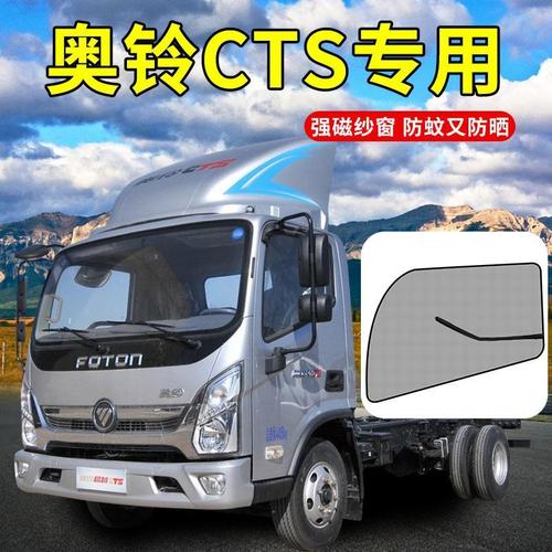 福田奥铃cts货车配件大全ts装饰用品ev电动汽车窗帘防蚊虫网纱窗