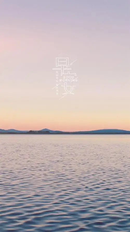 早安你好平静的海平面
