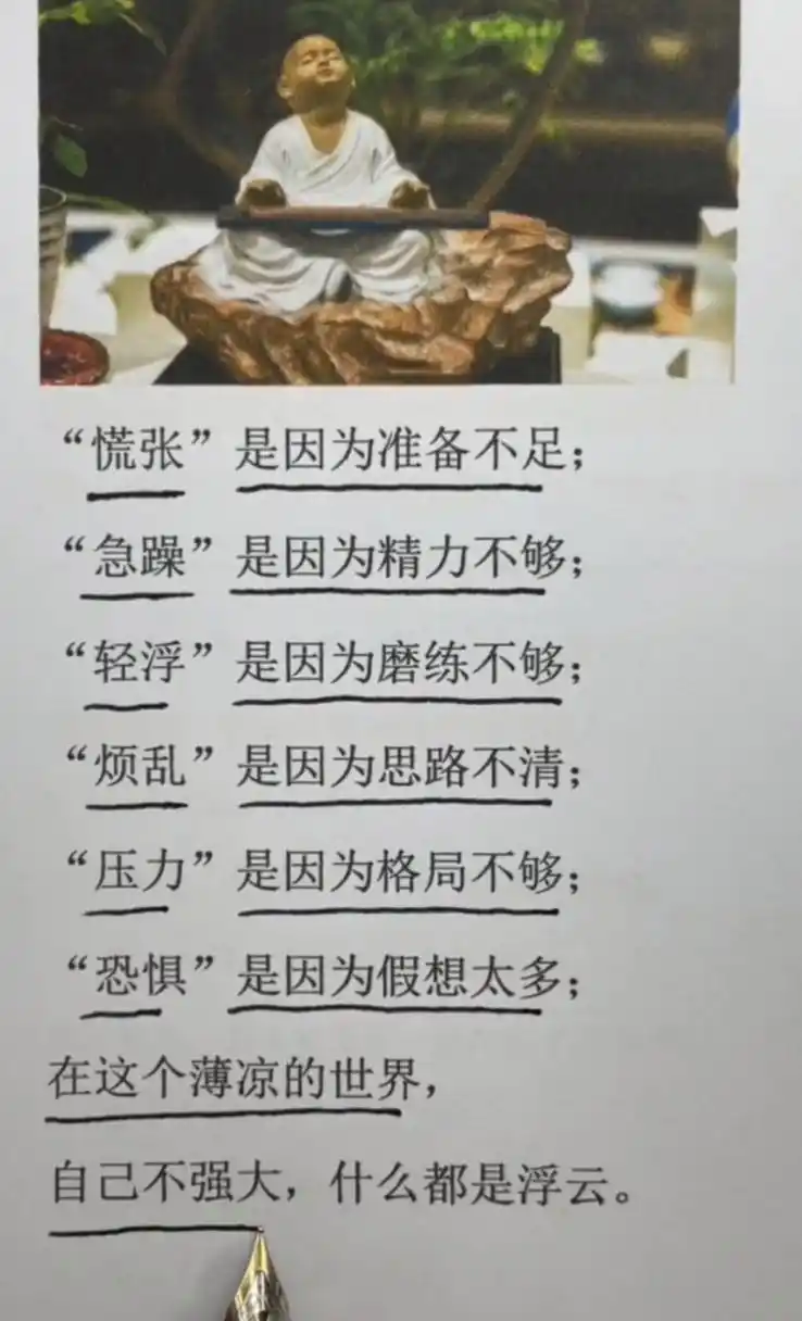 "慌张"是因为准备不足;"急躁"是因为精力不够;"轻