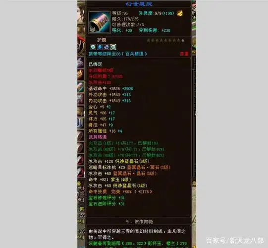 天龙八部追梦人白嫖一身自制八星极品装备,网友:血赚60万元宝