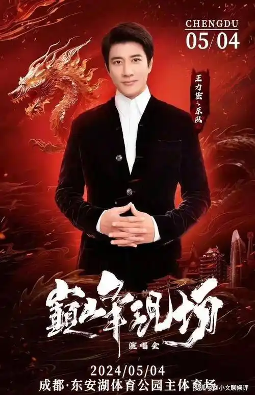 王力宏成都演唱会官宣!