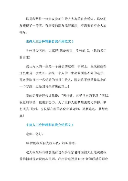 主持人三分钟精彩自我介绍范文
