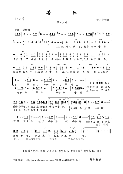 等你简谱歌谱下载【等你简谱】等你(大庆小芳演唱)简谱等你_等你简谱
