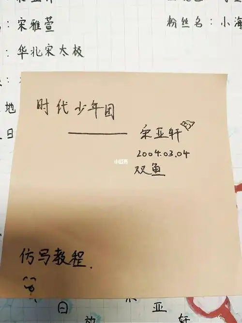 宋亚轩签名仿写教程