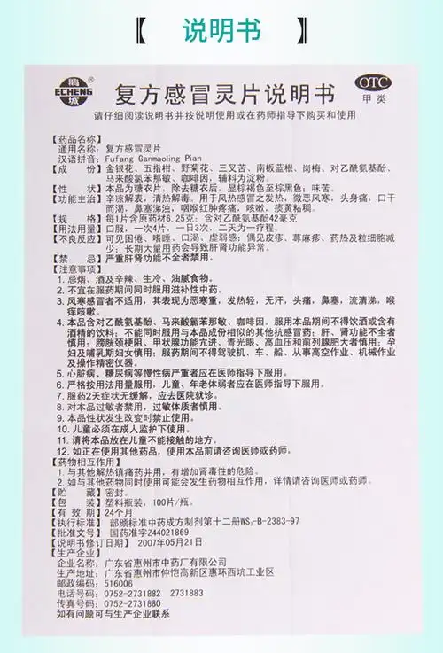 【连锁药房正品保障】 鹅城牌 复方感冒灵片 100片/盒价格_使用说明