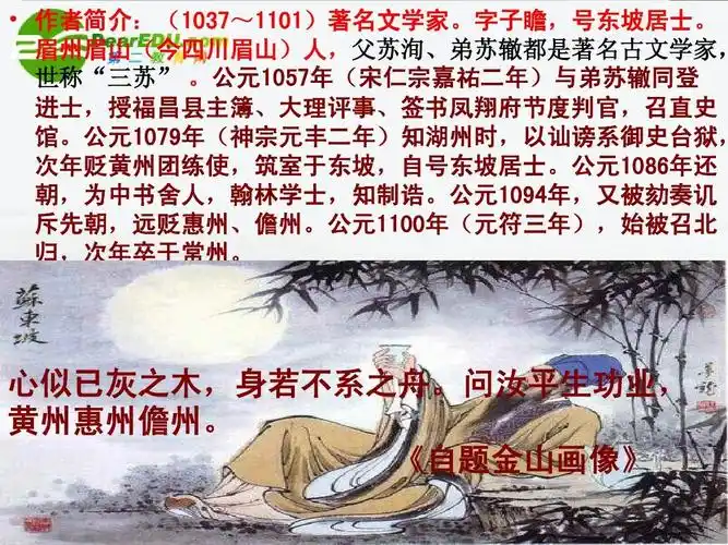 语文 > 高中语文 第三单元第10课赤壁赋课件 新人教版必修2  作者简介