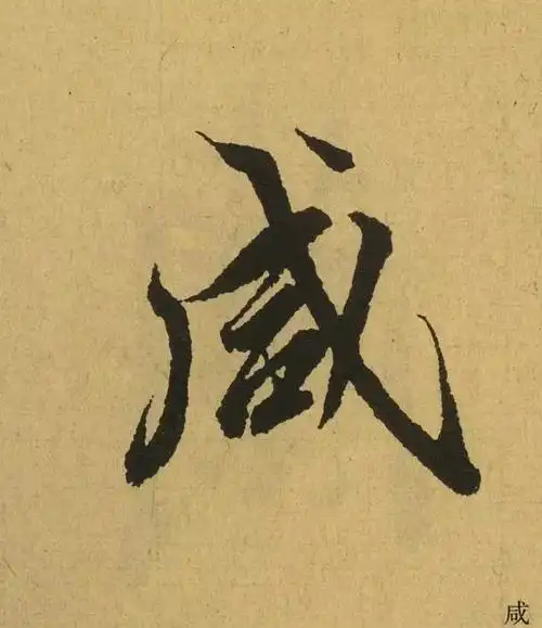 王羲之兰亭序单字放大太美了324字全文值得收藏