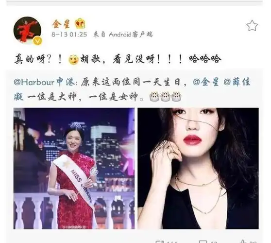 薛佳凝生日没有祝福连金星都放弃她和胡歌了就像道姑朋友