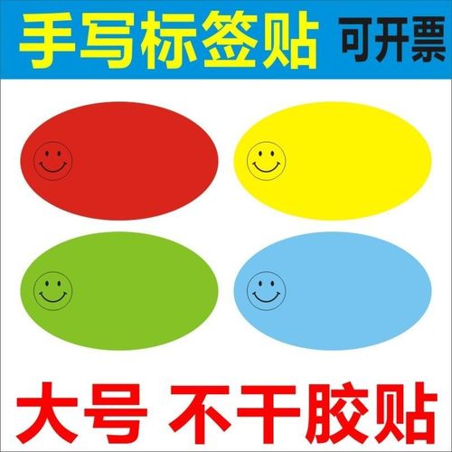 手写姓名贴 特大号名字贴条 活动衣服贴标签 椭圆爱心形贴纸包邮