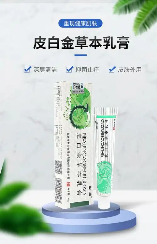 伊夏 铍白金官方皮白金草本乳膏乳膏止痒成人皮肤外用软膏 10支钜惠装