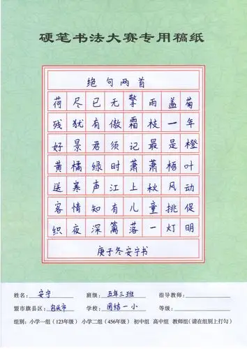 团结一小五年级学生硬笔书法优秀作品展