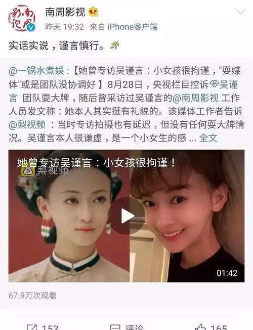 这一事件曝光后,吴谨言的评论区立刻陷入了混乱.
