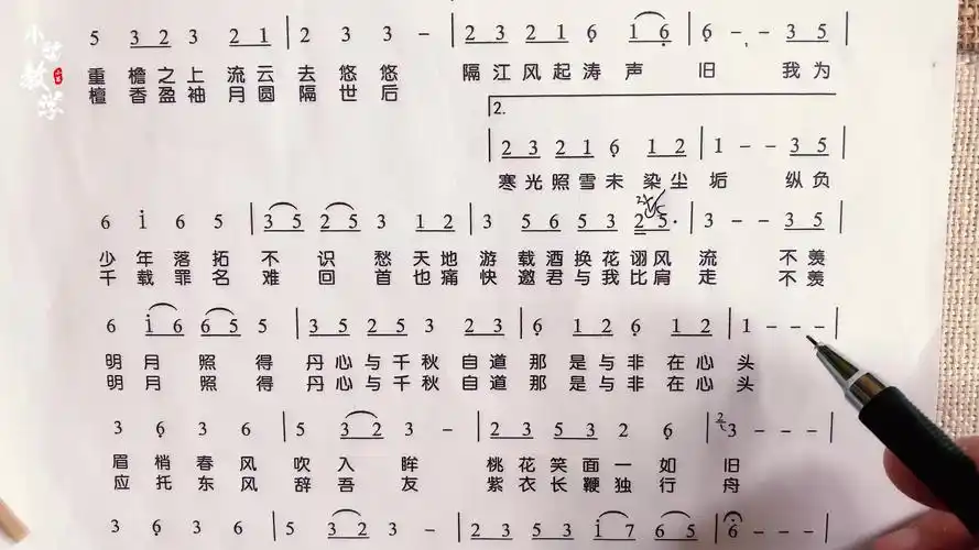 魔道祖师不羡明月知陈情笛子简谱教学道友一学就会