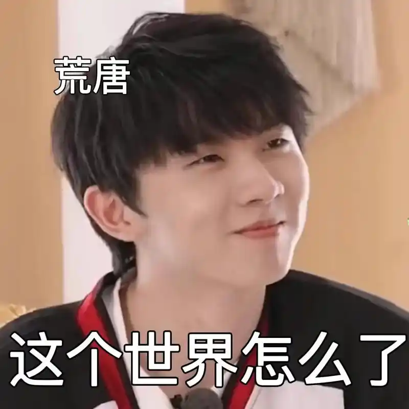 马嘉祺表情包无语 - 抖音