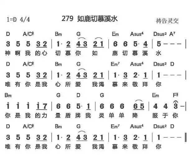 如鹿渴慕溪水 和弦简谱 - 歌谱 - 古典传统圣乐 - 赞美诗网