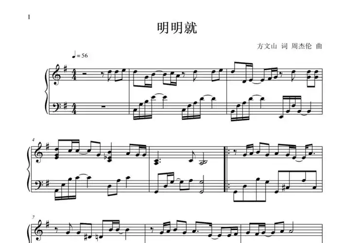 周杰伦明明就钢琴谱