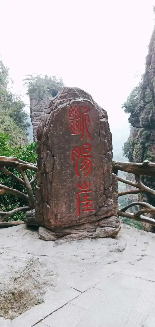 断肠崖 书剑恩仇录中 杨过 小龙女跳崖处 到达绝情谷底