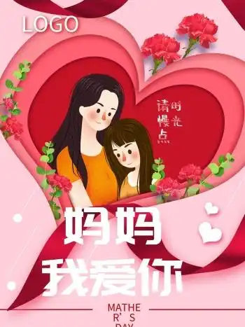 母亲节康乃馨妈妈我爱你海报爱心剪纸