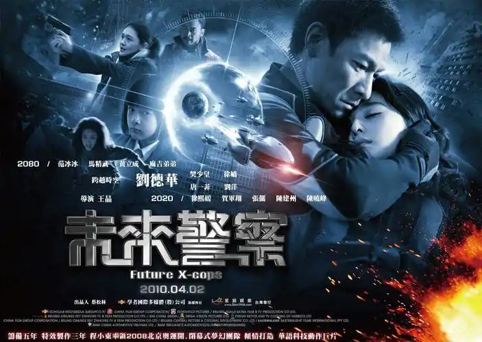 影视库 电影 > 未来警察 粤语版