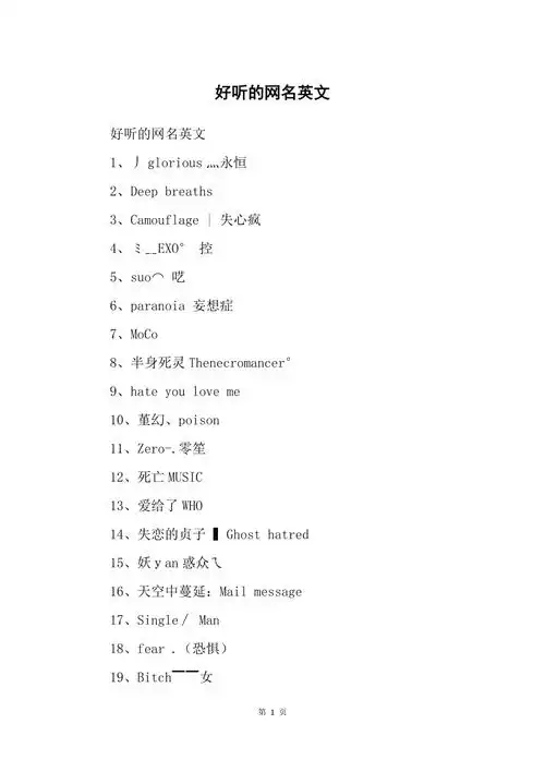 好听的网名英文