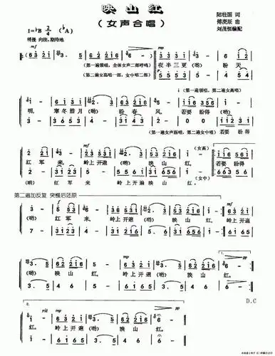 《映山红》文本歌词夜半三更哟盼天明,寒冬腊月哟盼春风,若要盼得哟