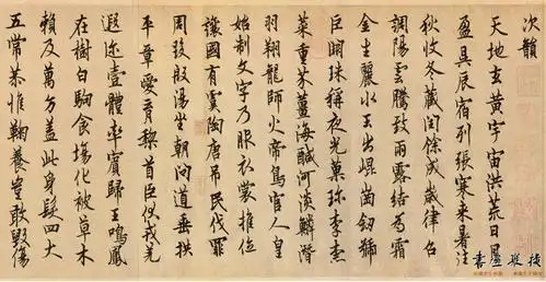 欧阳询行书千字文长卷