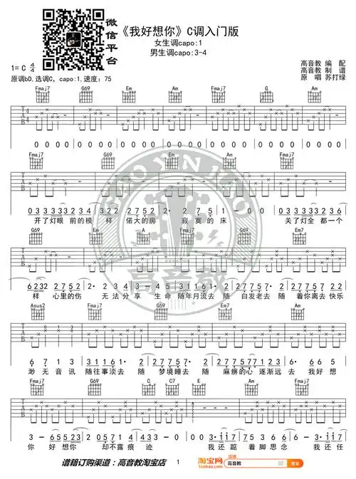 苏打绿《我好想你》吉他谱_c调入门版_高清弹唱