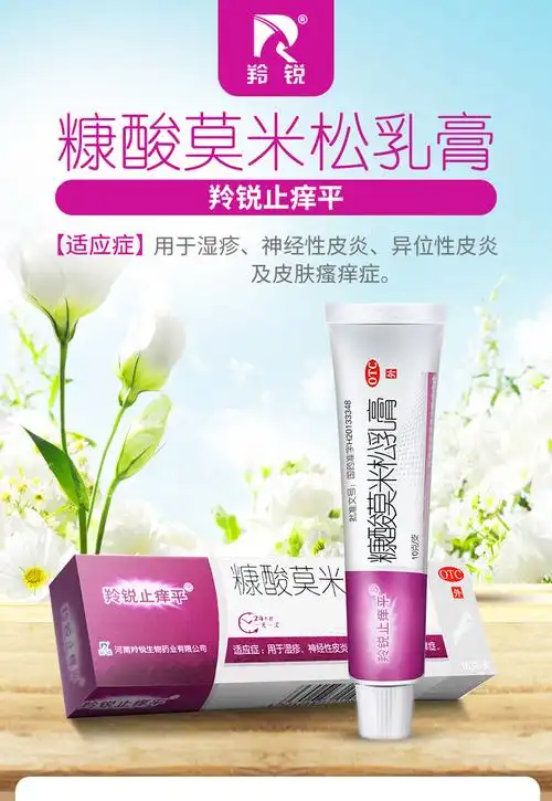 羚锐 糠酸莫米松乳膏10克 用于湿疹神经性皮炎异位性皮炎及皮肤瘙痒症