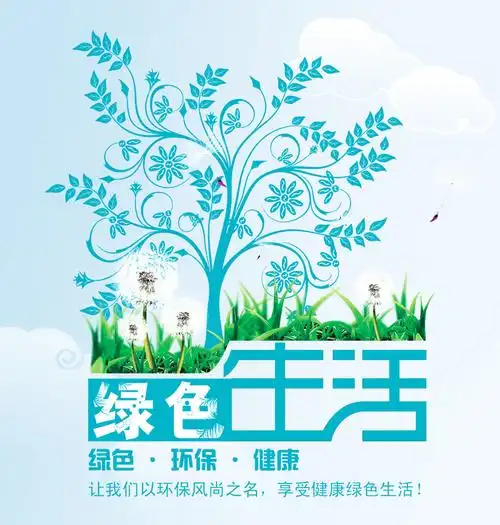 绿色健康环保生活宣传海报psd分层素材平面广告素材免费下载(图片编号